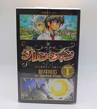ダレンシャン コミック 全12巻完結セット (少年サンデー